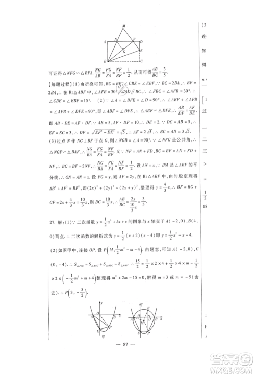 新疆文化出版社2021华夏一卷通九年级数学冀教版参考答案