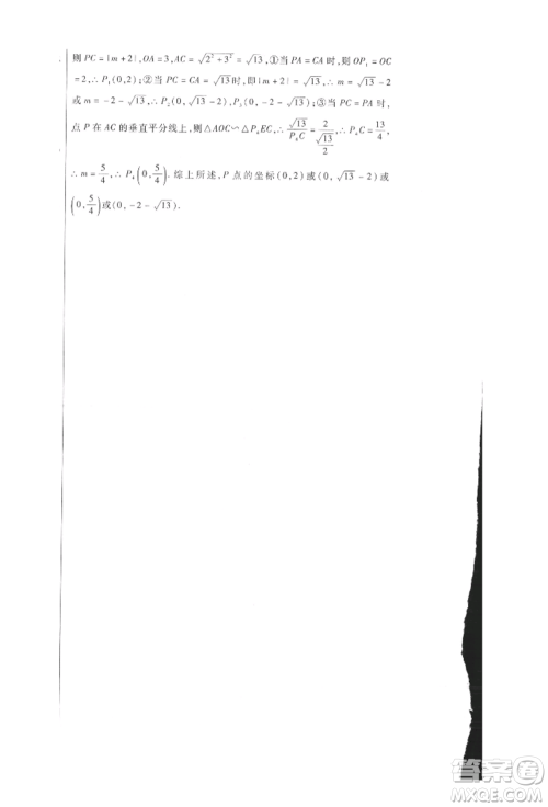 新疆文化出版社2021华夏一卷通九年级数学冀教版参考答案