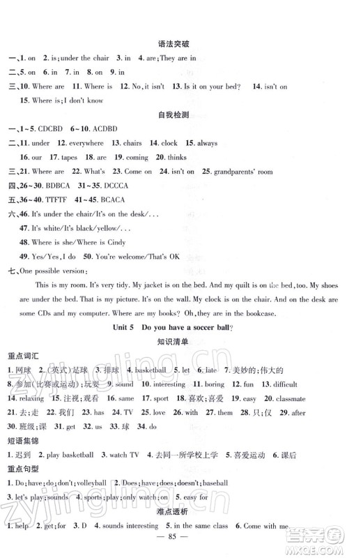 新疆青少年出版社2022寒假作业七年级英语人教版答案 新疆青少年出版社2022寒假作业七年级英语人教版答案