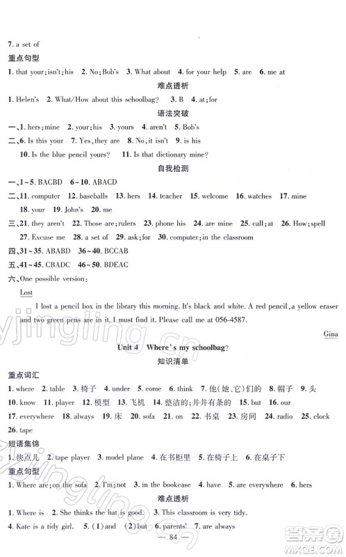 新疆青少年出版社2022寒假作业七年级英语人教版答案