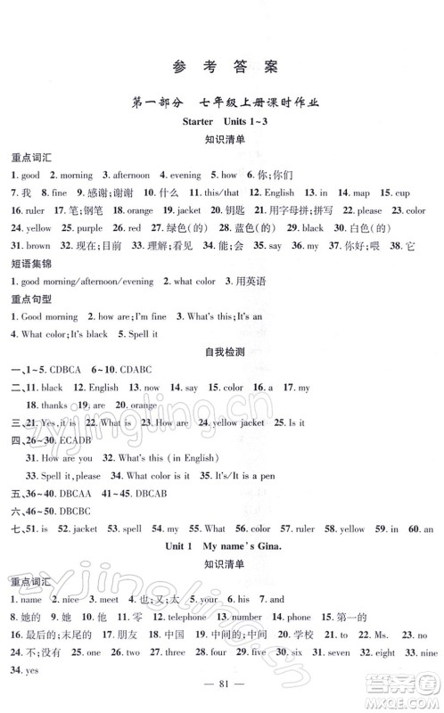新疆青少年出版社2022寒假作业七年级英语人教版答案 新疆青少年出版社2022寒假作业七年级英语人教版答案