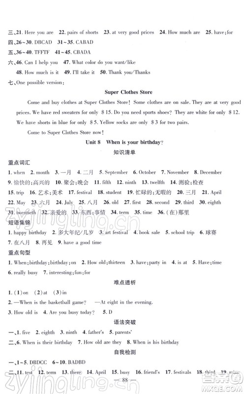 新疆青少年出版社2022寒假作业七年级英语人教版答案