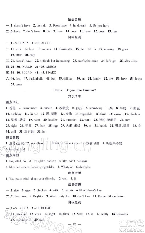 新疆青少年出版社2022寒假作业七年级英语人教版答案