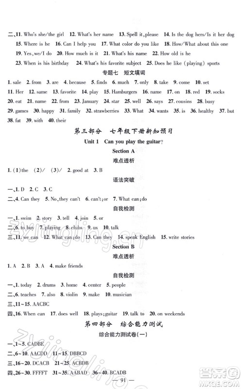 新疆青少年出版社2022寒假作业七年级英语人教版答案 新疆青少年出版社2022寒假作业七年级英语人教版答案