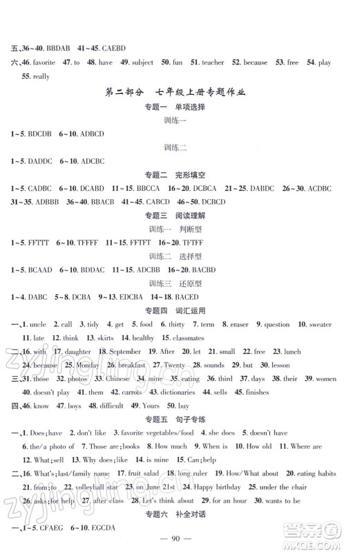 新疆青少年出版社2022寒假作业七年级英语人教版答案