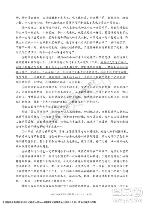 蓉城名校联盟2021-2022学年度上期高中2021级期末联考语文试题及答案