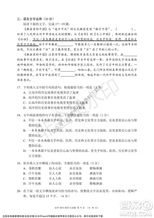 蓉城名校联盟2021-2022学年度上期高中2021级期末联考语文试题及答案