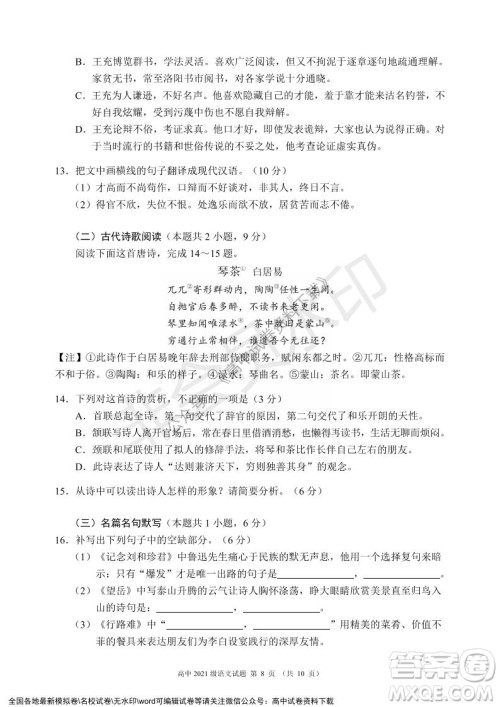 蓉城名校联盟2021-2022学年度上期高中2021级期末联考语文试题及答案