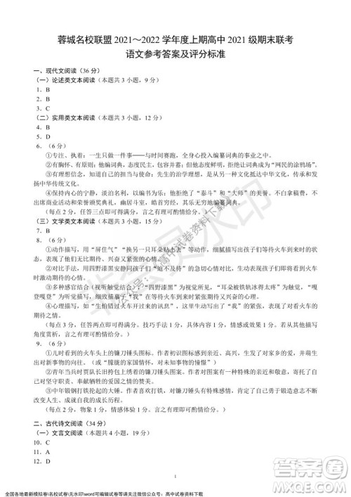 蓉城名校联盟2021-2022学年度上期高中2021级期末联考语文试题及答案