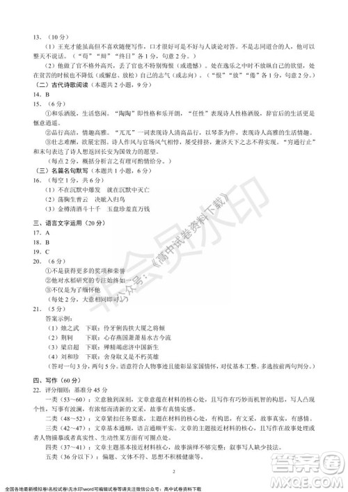 蓉城名校联盟2021-2022学年度上期高中2021级期末联考语文试题及答案