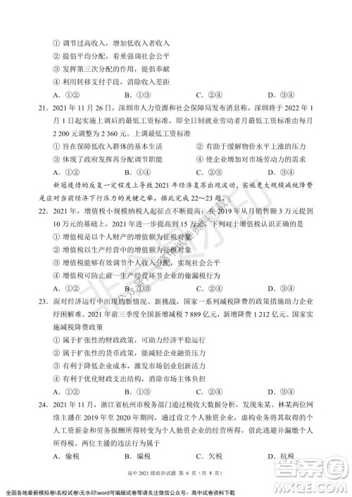 蓉城名校联盟2021-2022学年度上期高中2021级期末联考政治试题及答案