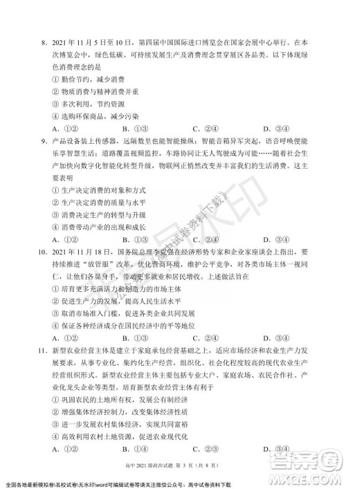 蓉城名校联盟2021-2022学年度上期高中2021级期末联考政治试题及答案