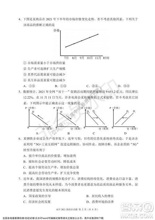 蓉城名校联盟2021-2022学年度上期高中2021级期末联考政治试题及答案