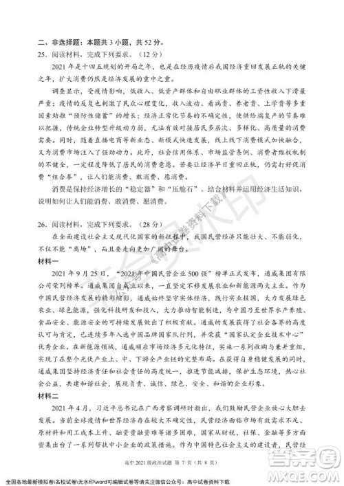 蓉城名校联盟2021-2022学年度上期高中2021级期末联考政治试题及答案 蓉城名校联盟2021-2022学年度上期高中2021级期末联考政治试题及答案