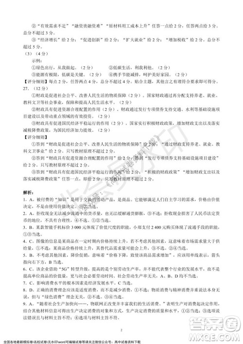 蓉城名校联盟2021-2022学年度上期高中2021级期末联考政治试题及答案 蓉城名校联盟2021-2022学年度上期高中2021级期末联考政治试题及答案