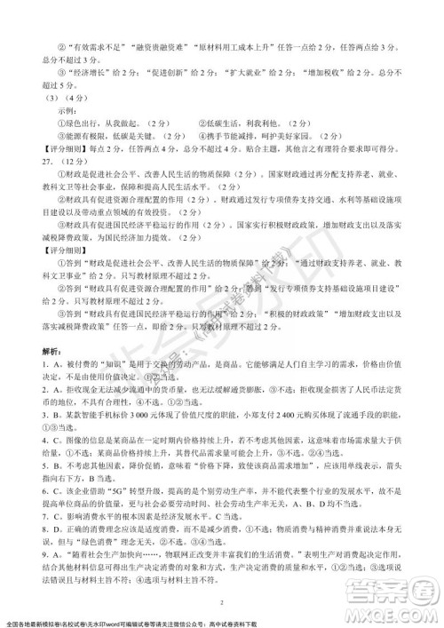 蓉城名校联盟2021-2022学年度上期高中2021级期末联考政治试题及答案