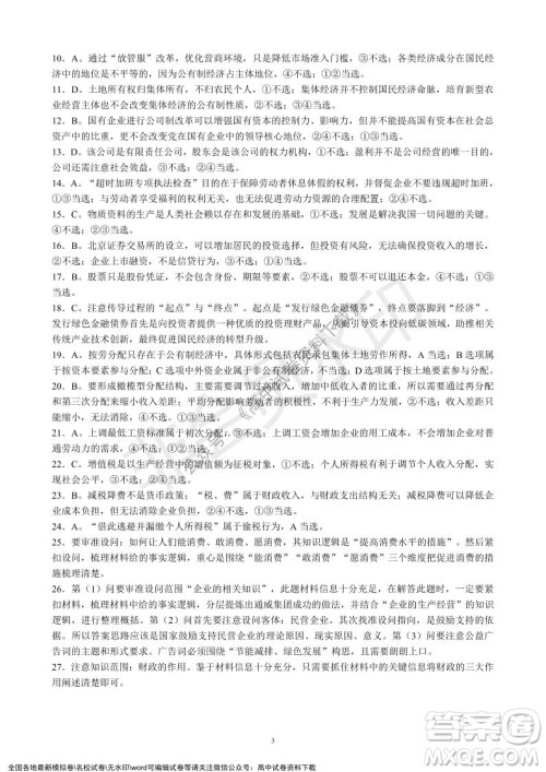 蓉城名校联盟2021-2022学年度上期高中2021级期末联考政治试题及答案 蓉城名校联盟2021-2022学年度上期高中2021级期末联考政治试题及答案