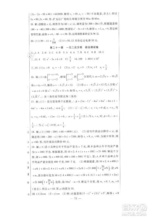 新疆文化出版社2021华夏一卷通九年级数学人教版参考答案