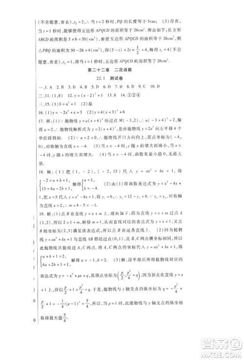 新疆文化出版社2021华夏一卷通九年级数学人教版参考答案