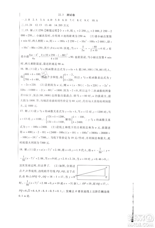 新疆文化出版社2021华夏一卷通九年级数学人教版参考答案
