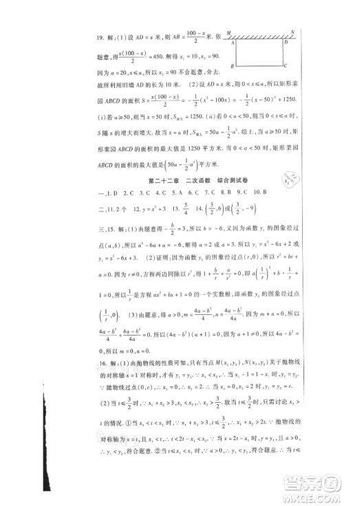 新疆文化出版社2021华夏一卷通九年级数学人教版参考答案