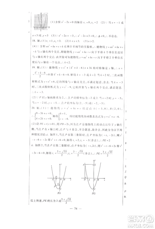 新疆文化出版社2021华夏一卷通九年级数学人教版参考答案
