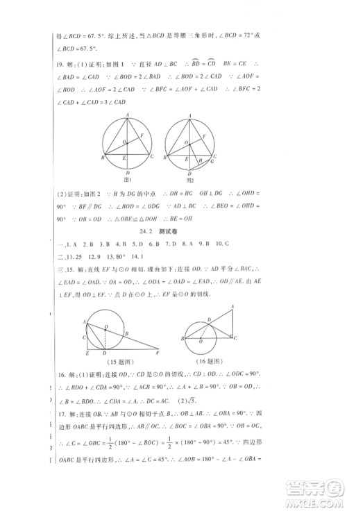 新疆文化出版社2021华夏一卷通九年级数学人教版参考答案