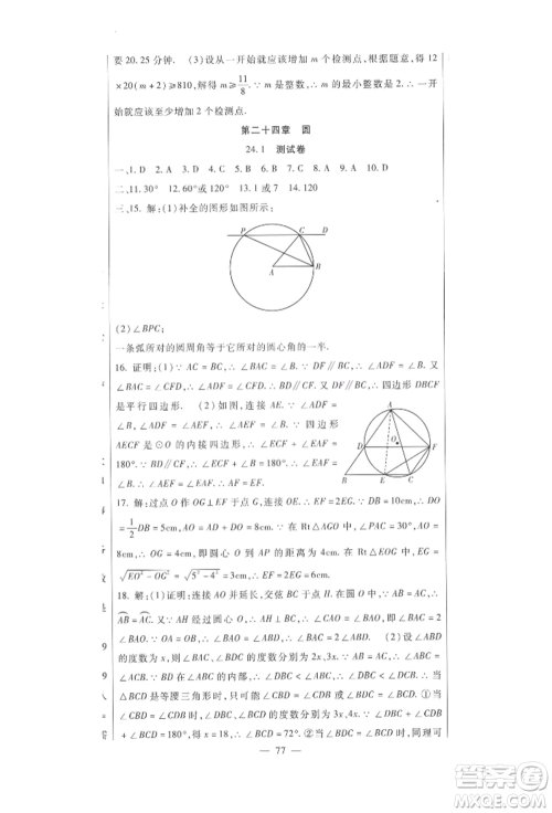 新疆文化出版社2021华夏一卷通九年级数学人教版参考答案