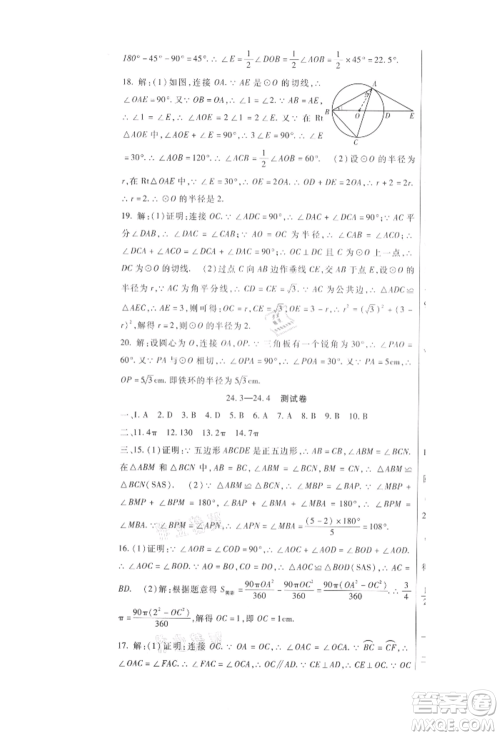 新疆文化出版社2021华夏一卷通九年级数学人教版参考答案