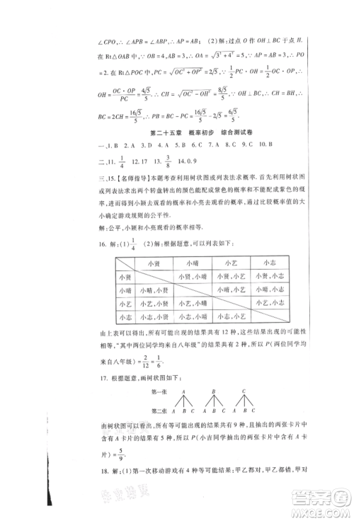 新疆文化出版社2021华夏一卷通九年级数学人教版参考答案