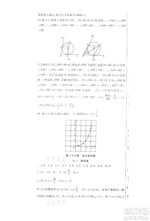 新疆文化出版社2021华夏一卷通九年级数学人教版参考答案