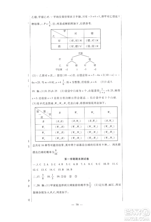 新疆文化出版社2021华夏一卷通九年级数学人教版参考答案