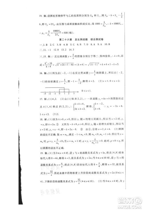 新疆文化出版社2021华夏一卷通九年级数学人教版参考答案