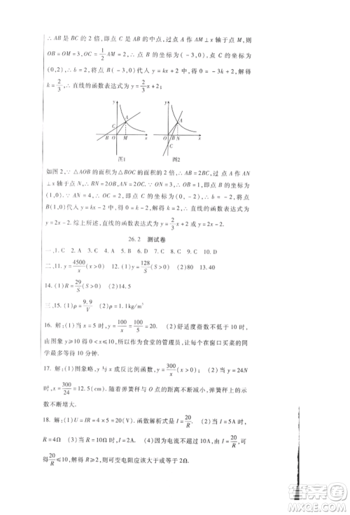 新疆文化出版社2021华夏一卷通九年级数学人教版参考答案