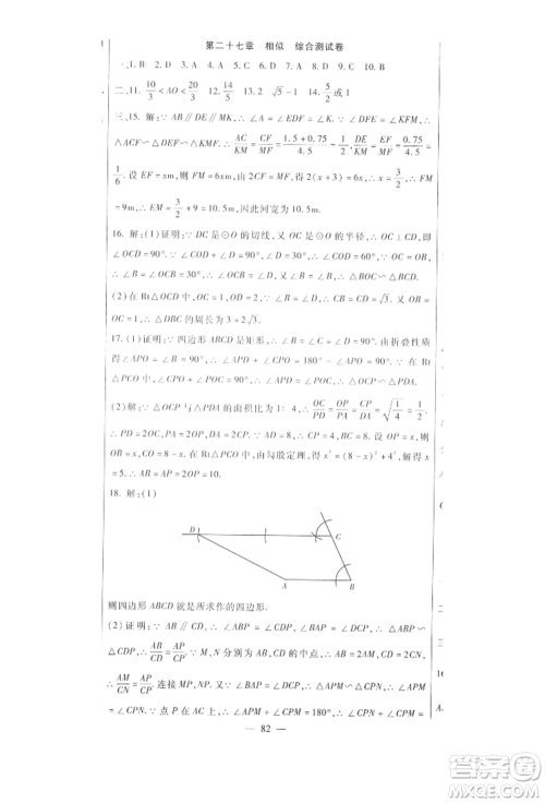 新疆文化出版社2021华夏一卷通九年级数学人教版参考答案 新疆文化出版社2021华夏一卷通九年级数学人教版参考答案