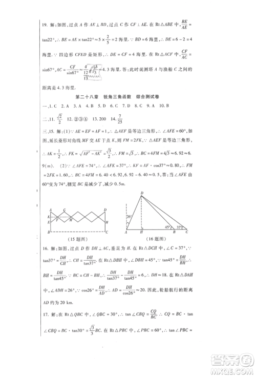 新疆文化出版社2021华夏一卷通九年级数学人教版参考答案