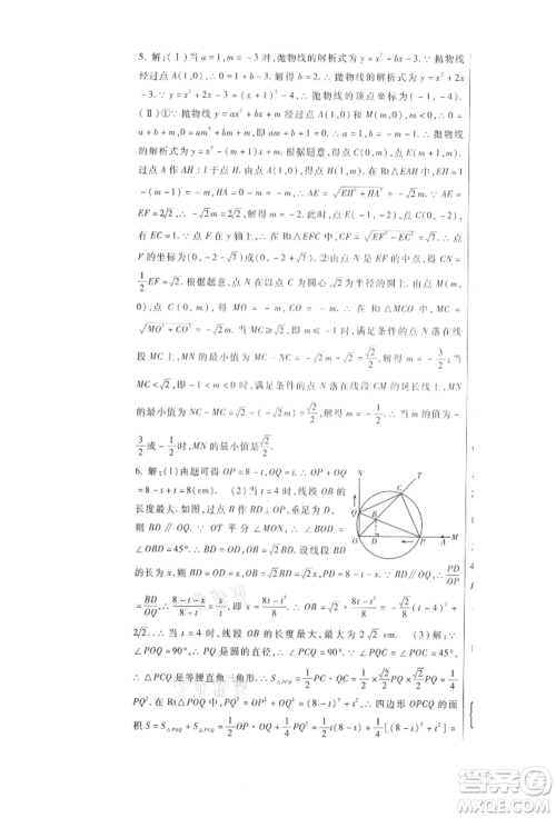 新疆文化出版社2021华夏一卷通九年级数学人教版参考答案 新疆文化出版社2021华夏一卷通九年级数学人教版参考答案