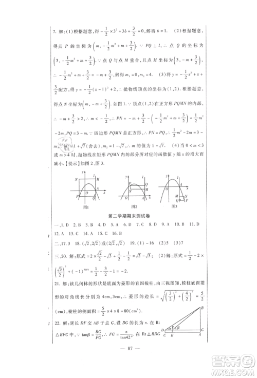 新疆文化出版社2021华夏一卷通九年级数学人教版参考答案 新疆文化出版社2021华夏一卷通九年级数学人教版参考答案