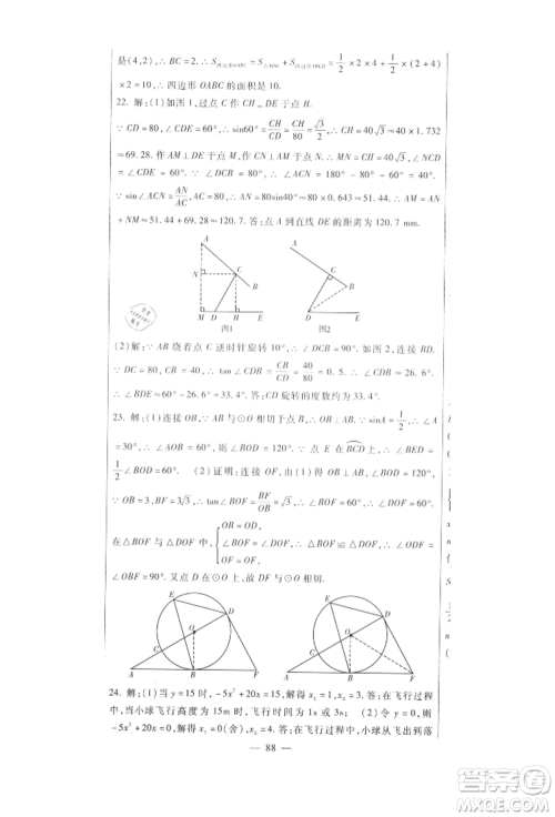 新疆文化出版社2021华夏一卷通九年级数学人教版参考答案