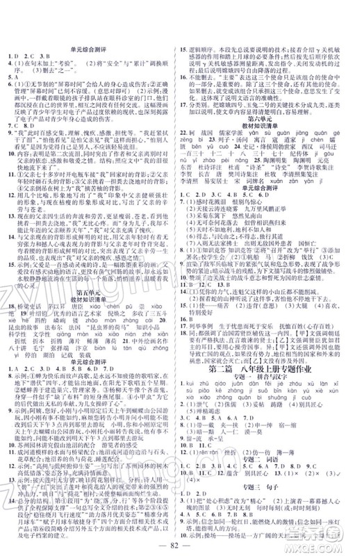 新疆青少年出版社2022寒假作业八年级语文人教版答案 新疆青少年出版社2022寒假作业八年级语文人教版答案