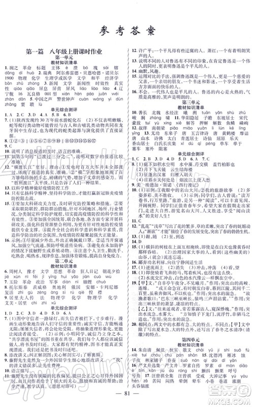 新疆青少年出版社2022寒假作业八年级语文人教版答案 新疆青少年出版社2022寒假作业八年级语文人教版答案