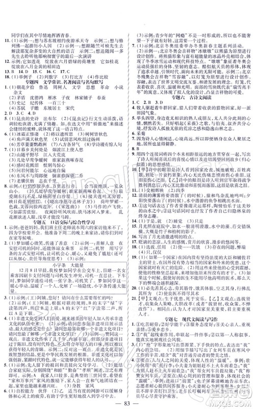 新疆青少年出版社2022寒假作业八年级语文人教版答案 新疆青少年出版社2022寒假作业八年级语文人教版答案