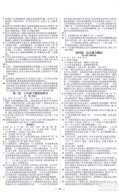 新疆青少年出版社2022寒假作业八年级语文人教版答案 新疆青少年出版社2022寒假作业八年级语文人教版答案