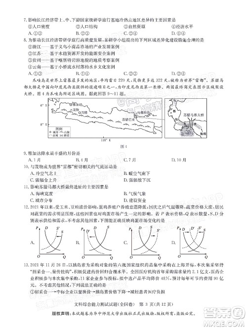 华大新高考联盟2022届高三1月教学质量测评文科综合试题及答案