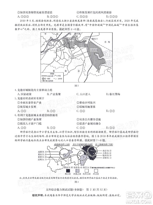 华大新高考联盟2022届高三1月教学质量测评文科综合试题及答案