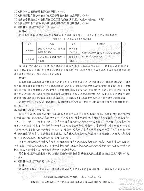 华大新高考联盟2022届高三1月教学质量测评文科综合试题及答案