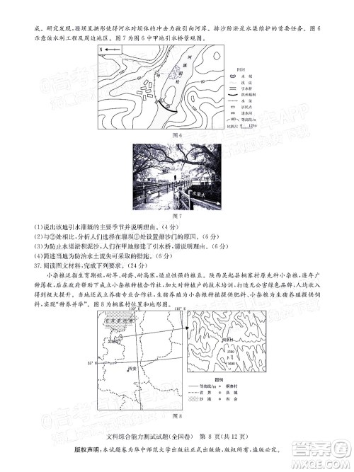 华大新高考联盟2022届高三1月教学质量测评文科综合试题及答案