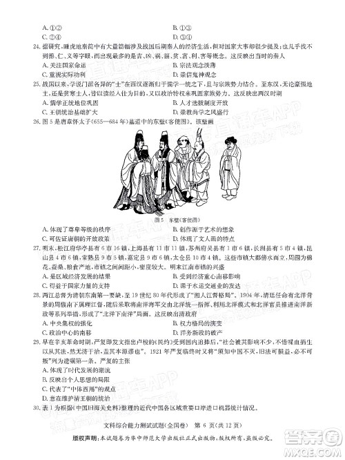 华大新高考联盟2022届高三1月教学质量测评文科综合试题及答案