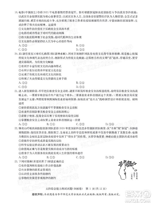 华大新高考联盟2022届高三1月教学质量测评文科综合试题及答案