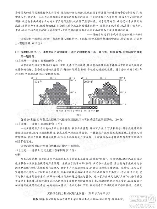 华大新高考联盟2022届高三1月教学质量测评文科综合试题及答案